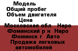  › Модель ­ Kia Ceed › Общий пробег ­ 97 000 › Объем двигателя ­ 2 › Цена ­ 468 000 - Московская обл., Наро-Фоминский р-н, Наро-Фоминск г. Авто » Продажа легковых автомобилей   . Московская обл.